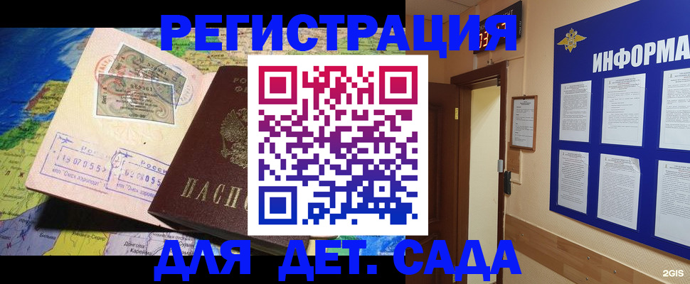 прописка 2025 в Елизово