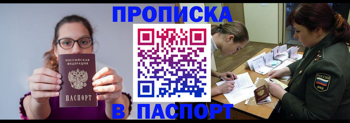 прописка от собственника в Елизово